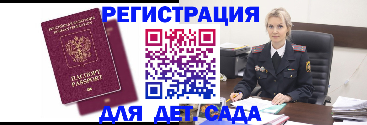 регистрация для дет. сада в Сахалинской области