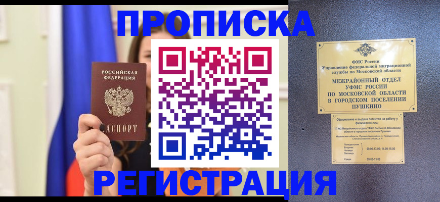 где прописаться в Сахалинской области