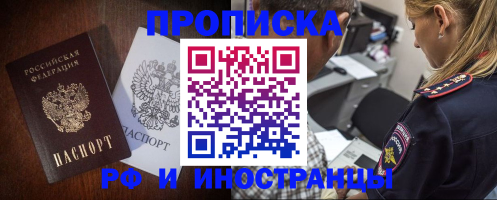 прописка законно в Сахалинской области