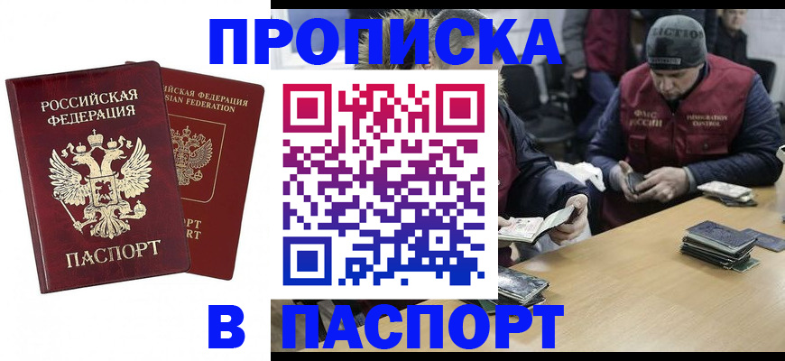 прописка в квартире в Сахалинской области